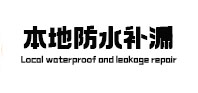 长沙本地防水（中讯网）
